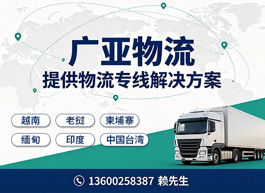 广亚物流汕头线上分站